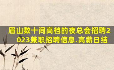 揭阳KTV招聘